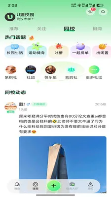 U��У԰2026�ٷ�����v1.0.5 ��Ѱ��ͼ