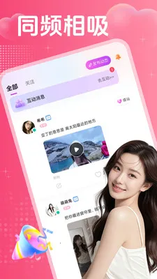 ˽�ٻ���(��ʵ�罻APP)v2.0.3 �ٷ������ͼ