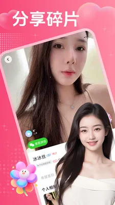 ˽�ٻ���(��ʵ�罻APP)v2.0.3 �ٷ������ͼ