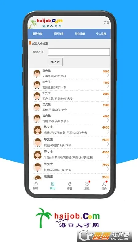 �����˲���(������ְ��Ƹƽ̨)v1.0 ��Ѱ��ͼ