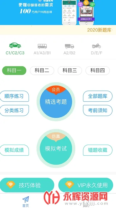 快通驾考(驾考学习软件) 快通驾考(驾考学习软件)