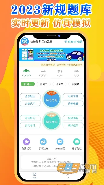 快通驾考(驾考学习软件) 快通驾考(驾考学习软件)