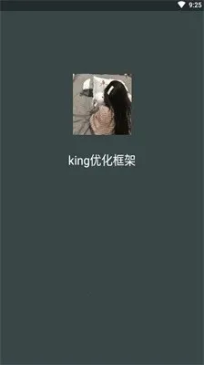 king�Ż������root(��Ϸ�������)v��king�Ż� ��׿���ͼ