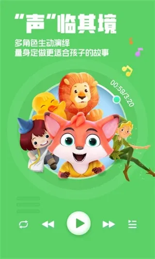洪恩动画故事安卓版手机版 洪恩动画故事安卓版手机版
