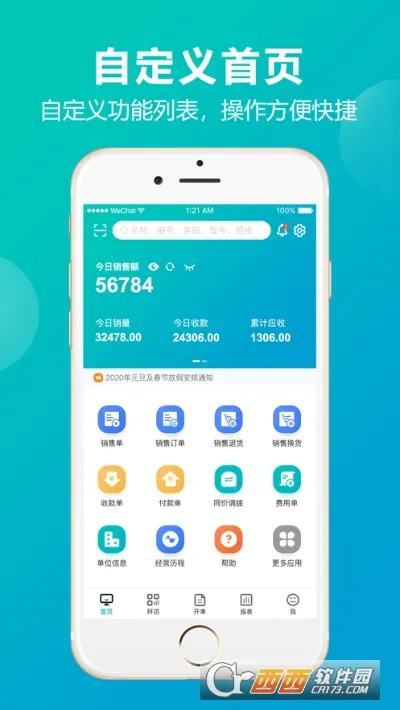 管家婆掌上通(外勤业务管理) 管家婆掌上通(外勤业务管理)