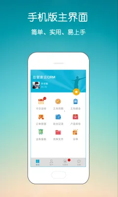 �ܹܼ���CRM(�ͻ�����ϵͳ)v5.1.802 �ֻ����ͼ