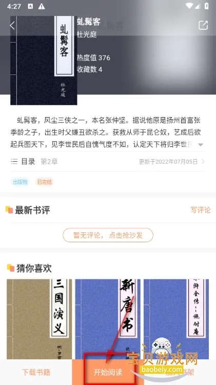 沐沐悦读(漫画小说阅读) 沐沐悦读(漫画小说阅读)