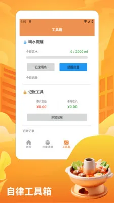 ��̯����ţ�����pro(�����ʳӦ��)v1.3 �ֻ����ͼ