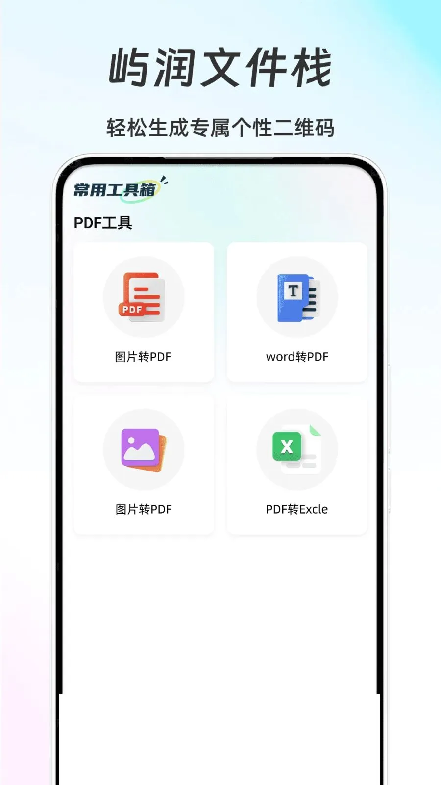 �����ļ�ջ2026���°汾v1.0 ��Ѱ��ͼ