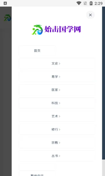 始击国学(古籍应用功能) 始击国学(古籍应用功能)