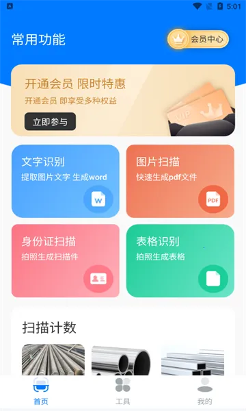 ɨ��OCR�ĵ�ʶ��2026���°汾v3.6.21 �ֻ����ͼ