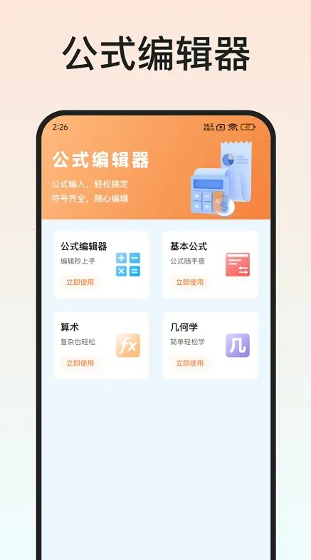 Latex�༭��(��ʽ�༭����)v1.3.1 �ֻ����ͼ