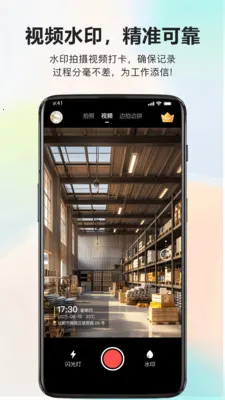 ��ʵ�ص�ˮӡ���ʵʱ��2026���°汾v1.0.6 �ٷ������ͼ