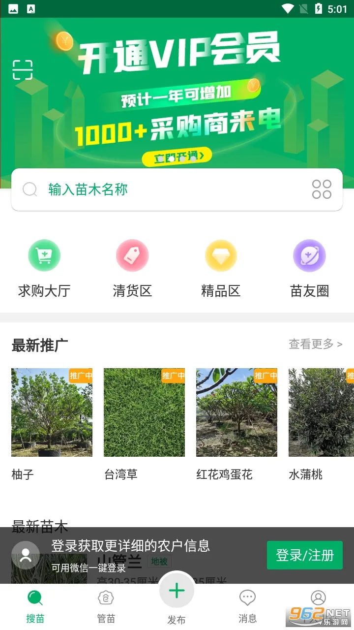 苗仓(苗木交易平台) 苗仓(苗木交易平台)