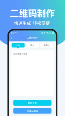 ��ά��ɨ����Ѳ�(��Чɨ��Ӧ��)v1.0.2 ��׿���ͼ