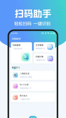 ��ά��ɨ����Ѳ�(��Чɨ��Ӧ��)v1.0.2 ��׿���ͼ