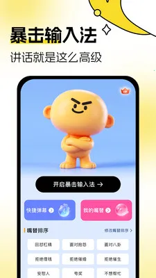 �������뷨(����Ӧ�Թ���)v1.0.3 ��׿���ͼ