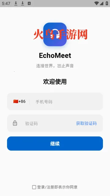 Echomeet�����ֻ���