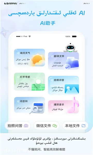 BARMAKά�����뷨(ά����������)v5.5.0 ��׿���ͼ