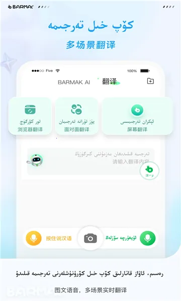 BARMAKά�����뷨(ά����������)v5.5.0 ��׿���ͼ