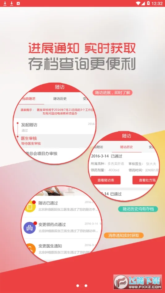 �д���ҽ��������ϣ��άȫ�ؽ����(ҽ����ҽ����)v1.4.6 �ٷ������ͼ