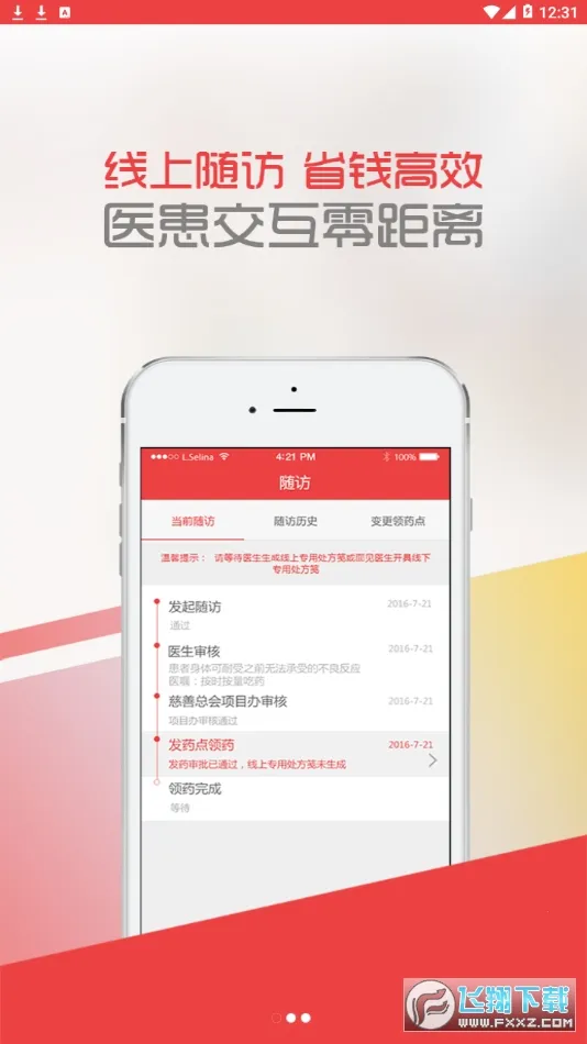 �д���ҽ��������ϣ��άȫ�ؽ����(ҽ����ҽ����)v1.4.6 �ٷ������ͼ