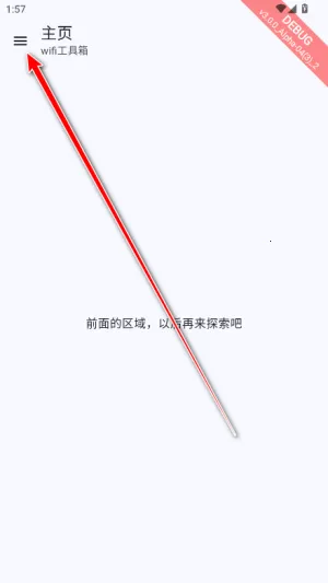 wifi������2026���°汾v3.0.0_Alpha-04 ��׿���ͼ