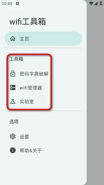 wifi������2026���°汾v3.0.0_Alpha-04 ��׿���ͼ