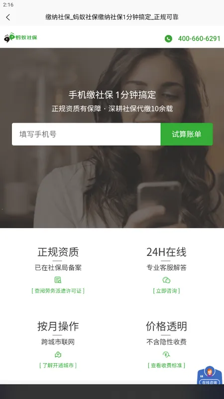 蚂蚁HR(人力一站式服务) 蚂蚁HR(人力一站式服务)