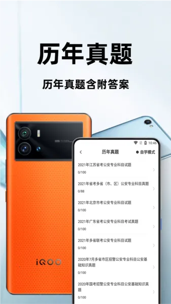 公安基础知识百分题库2026下载安装 公安基础知识百分题库2026下载安装