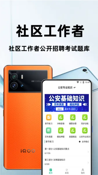 公安基础知识百分题库2026下载安装 公安基础知识百分题库2026下载安装