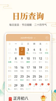 ��ʷ�ϵĵ���(��ʷ���ղ�ѯ)v1.0.7 ��׿���ͼ