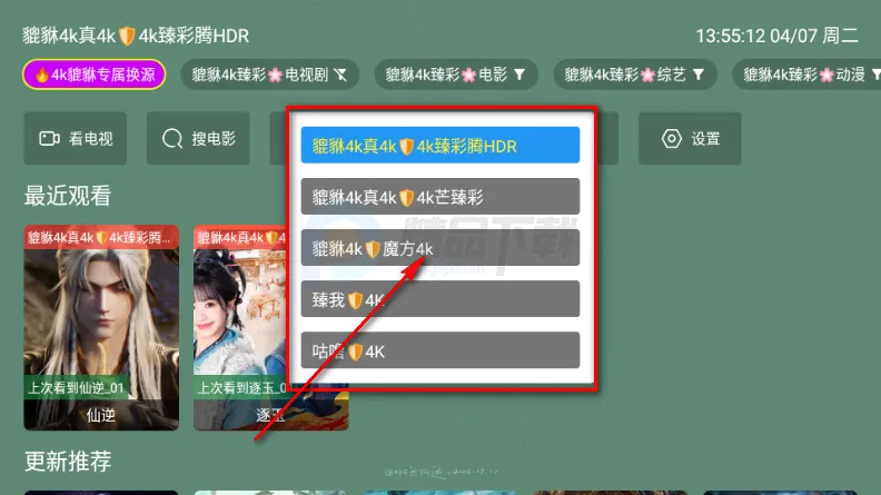 貔貅真4k2026下载安装 貔貅真4k2026下载安装