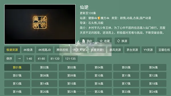 貔貅真4k电视盒子版下载最新版-貔貅真4kTV版安装包下载免费版v1.1.1