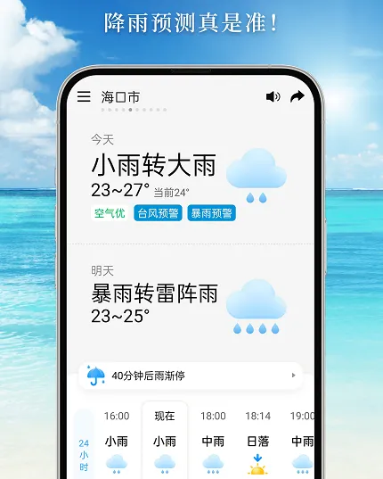 准雨天气安卓版手机版 准雨天气安卓版手机版