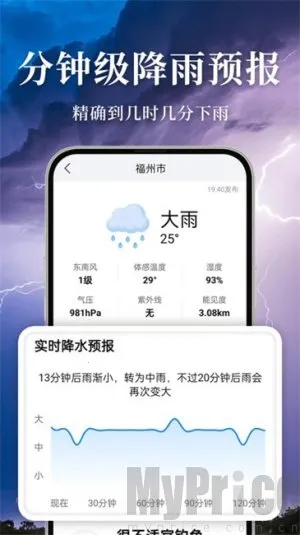 准雨天气安卓版手机版 准雨天气安卓版手机版