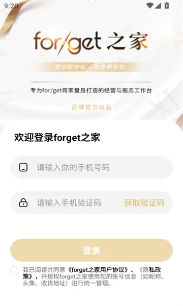 forget֮��(�ŵ꾭Ӫ����ϵͳ)v1.0.56 �ٷ������ͼ