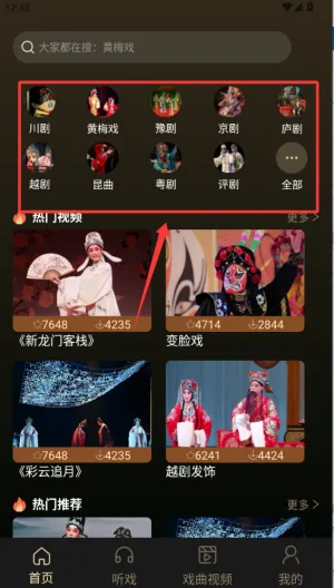 戏曲免费畅听(戏曲免费听软件) 戏曲免费畅听(戏曲免费听软件)