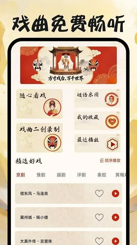 戏曲免费畅听(戏曲免费听软件) 戏曲免费畅听(戏曲免费听软件)