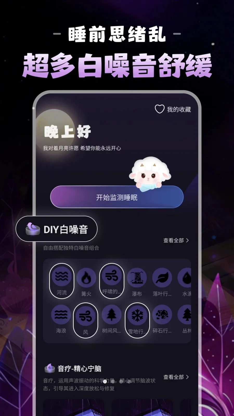 ����˯��2026�ٷ�����v1.0.0 ��Ѱ��ͼ