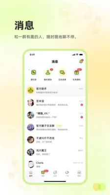 ׷Ȥ����(�罻����ƽ̨)v2.3.26 �ٷ������ͼ