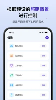 SmartLicht(������������)v1.8.3 �ֻ����ͼ