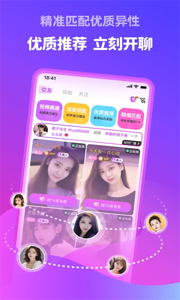 附近甜伴(视频交友APP) 附近甜伴(视频交友APP)