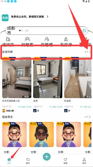 租途(租房服务平台) 租途(租房服务平台)