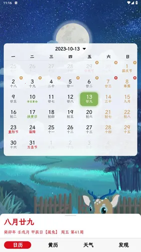 沙漏日历(全能日历软件) 沙漏日历(全能日历软件)