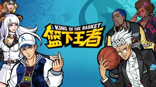 篮下王者(篮球游戏乐趣多) 篮下王者(篮球游戏乐趣多)