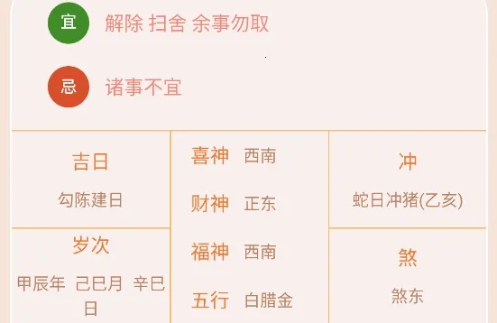 黄历天气通(天气黄历查询) 黄历天气通(天气黄历查询)