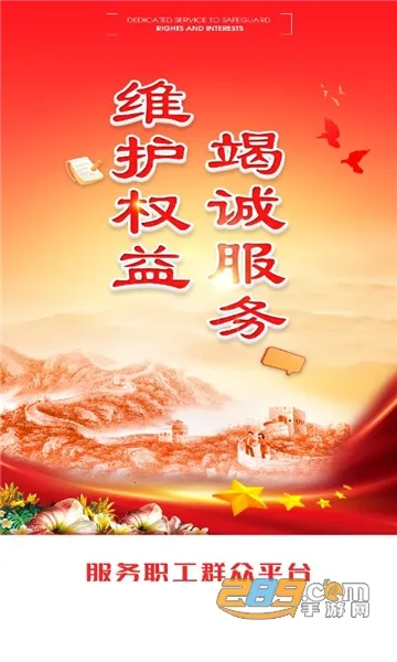 ְ��e��(ְ������ƽ̨)v1.10.76 �ٷ������ͼ