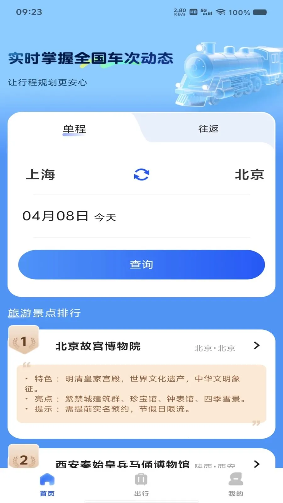 ��Ʊ��Ʊ���β�(��Ʊ��Ʊ��ѯ)v1.0.0 ��Ѱ��ͼ