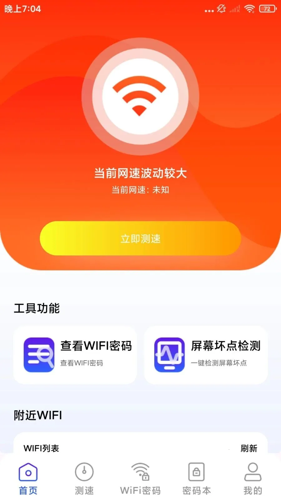 ����WiFi�����2026���°汾v1.1.0 �ֻ����ͼ